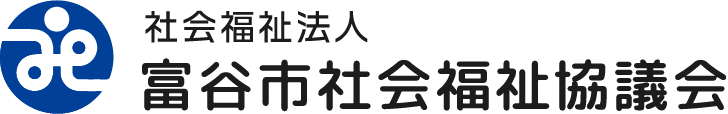 富谷市社会福祉協議会